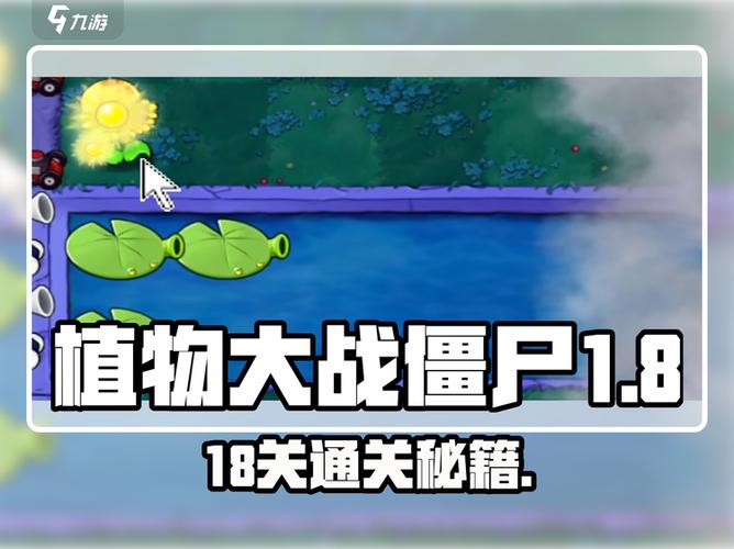 植物大战僵尸18关咋过