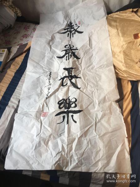 梁永和书法