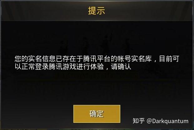 QQ游戏实名认证修改