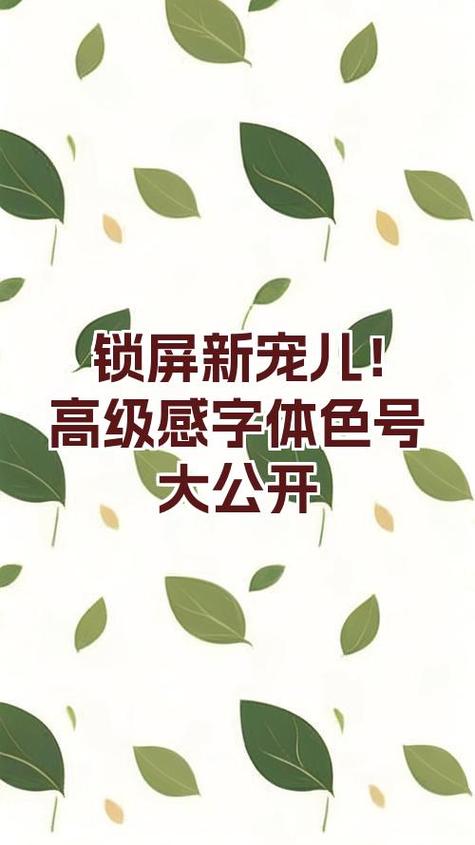 如何改变锁屏字体颜色