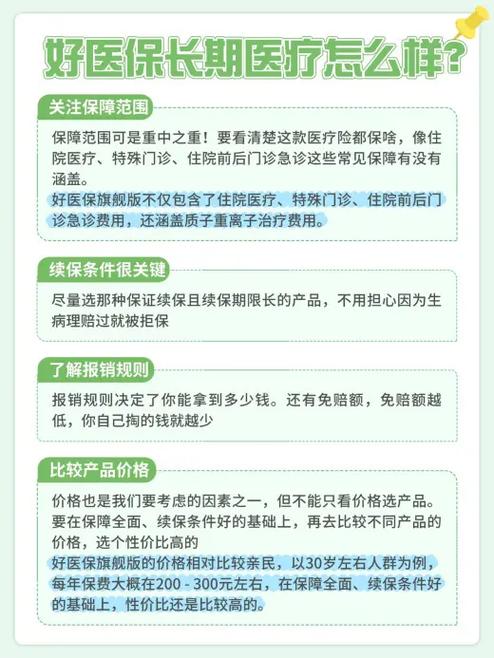 好医保百万医疗险怎么样图标