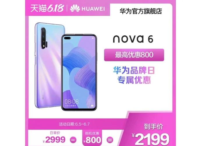 华为6nova6