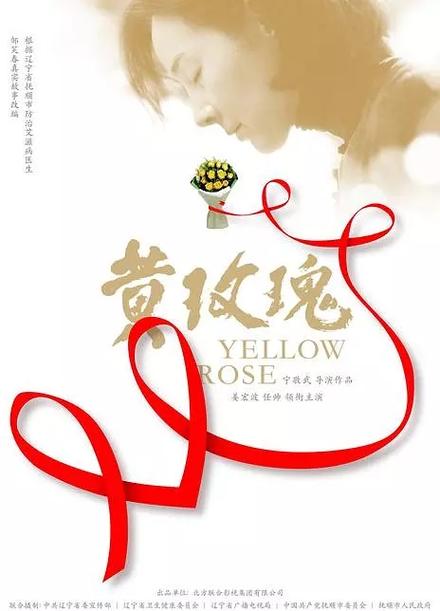 影视玫瑰