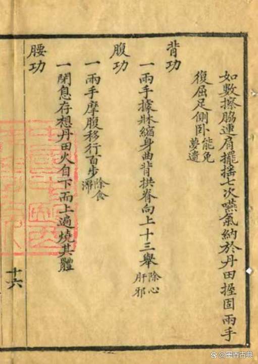 古老的内功修炼方法