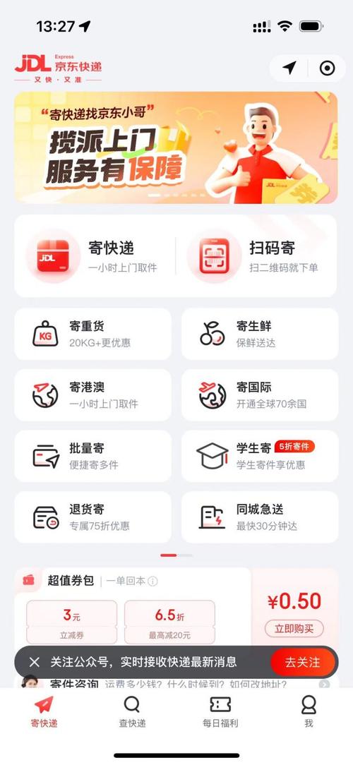 京东快递更改派送时间