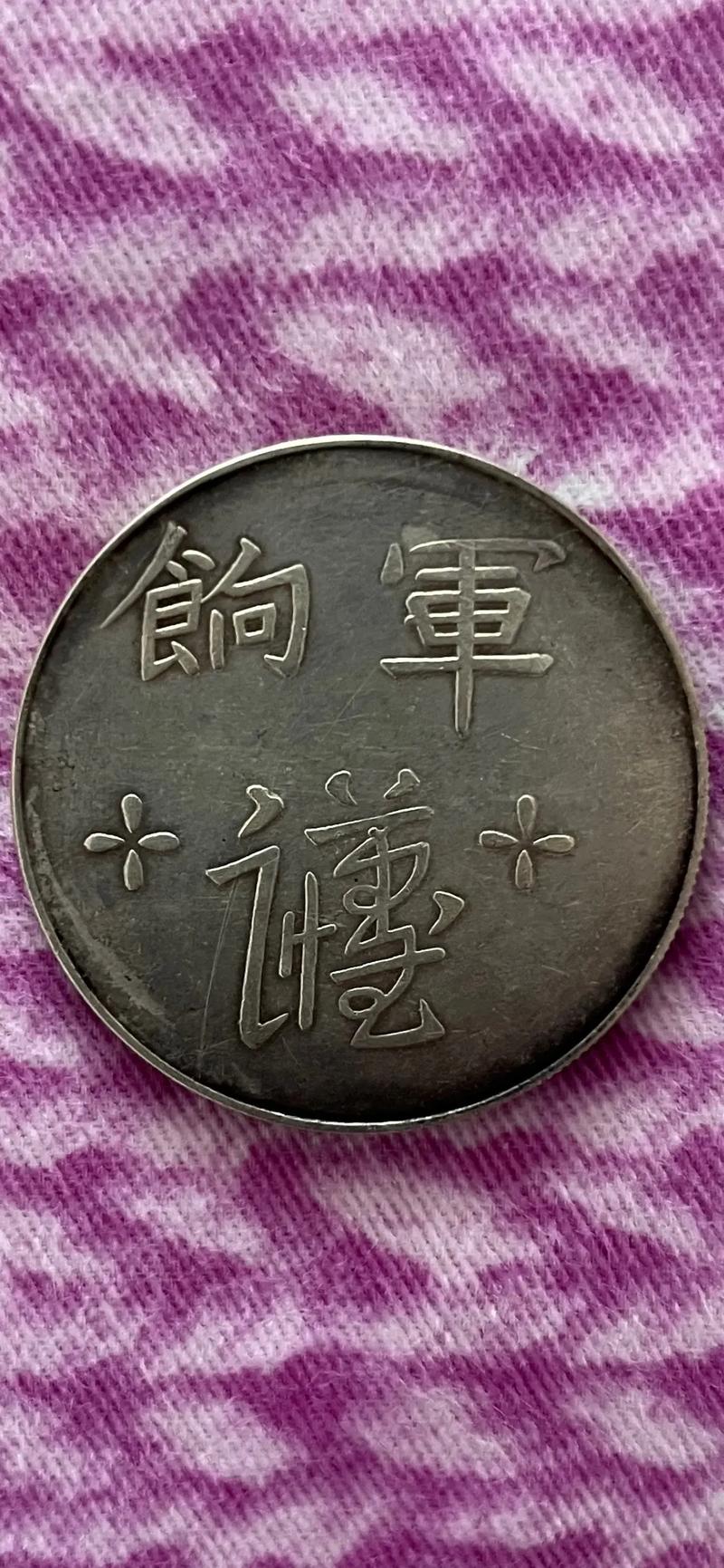 为什么发工资叫关饷