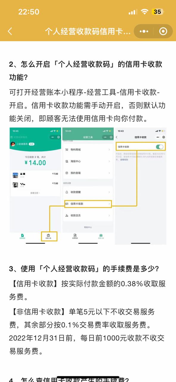 微信怎样开通信用卡收款图标
