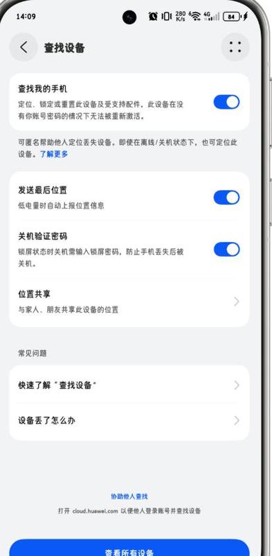 华为手机关机输入密码