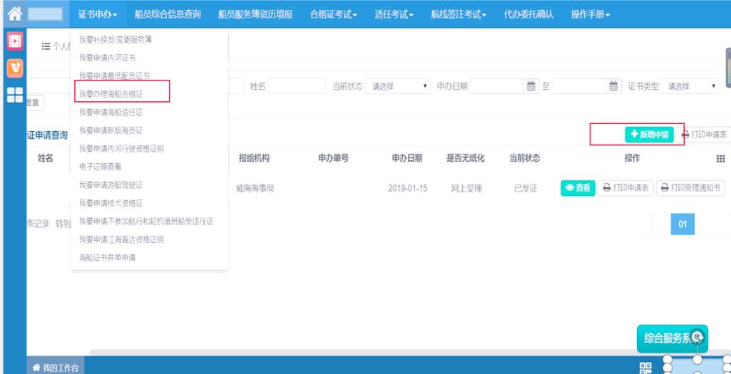 海员网官网