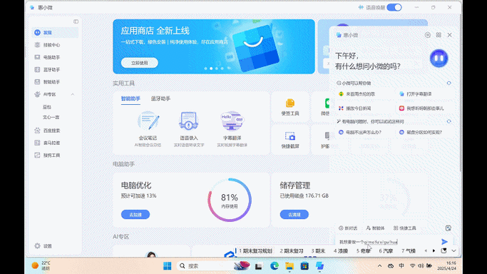 win10自带电脑管家