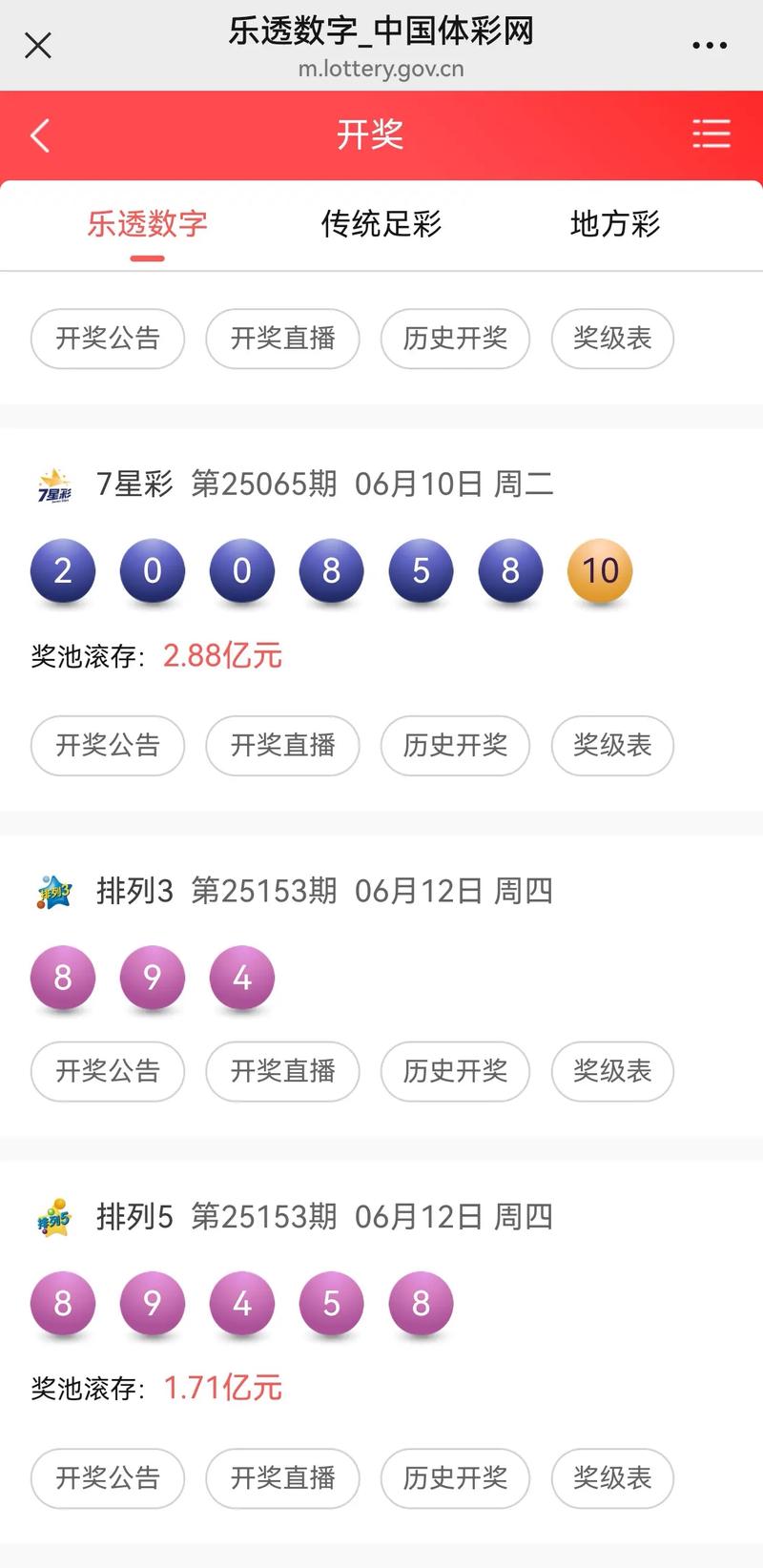 superlottoplus开奖截图