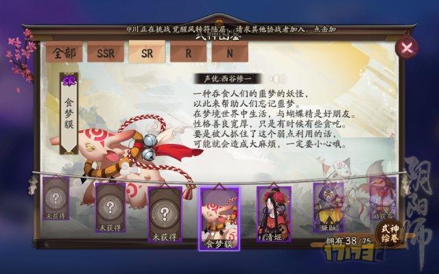 阴阳师噩梦铃铛