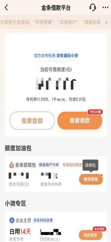 京东金条怎么让别人代还