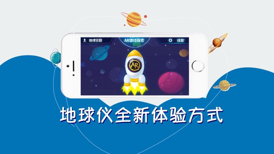 ar地球探索游戏截图