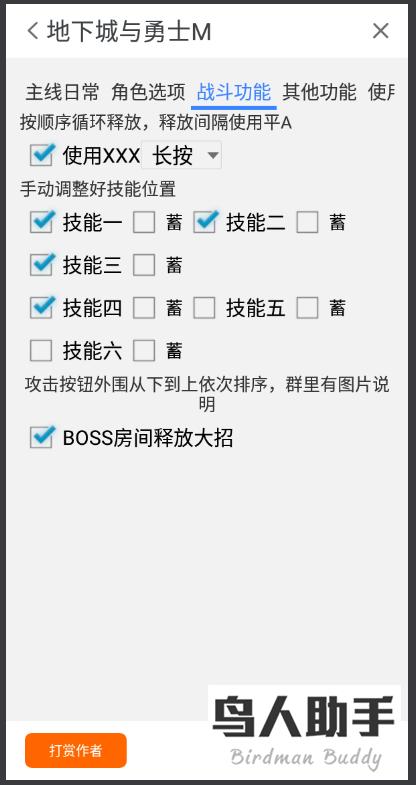 鸟人助手手游辅助怎么用