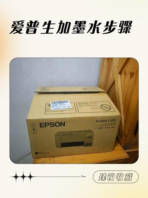 爱普生打印机加墨水缩略图