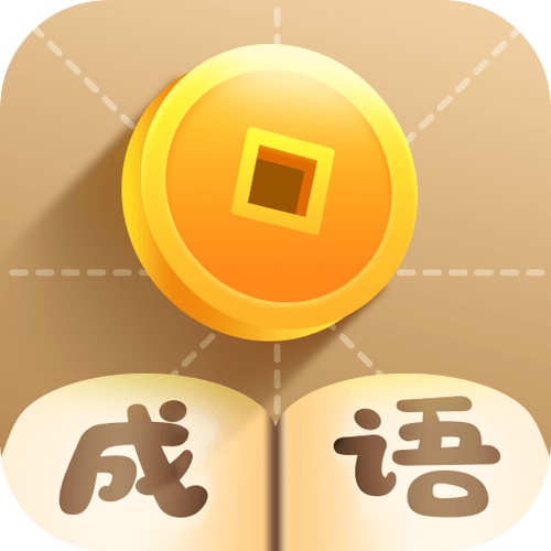 疯狂猜成语赚红包缩略图