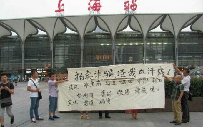 不出手前零收费拍卖公司