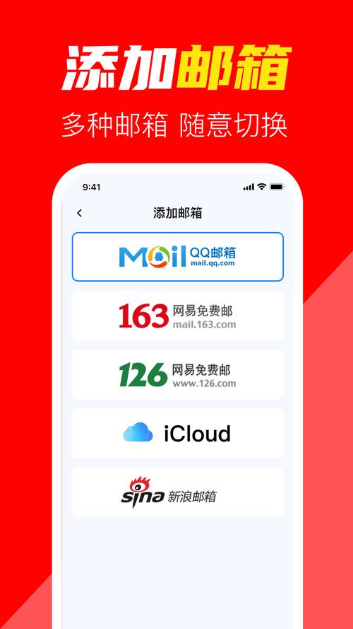 下载网易邮箱app下载安装