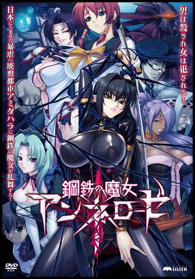 钢铁魔女动漫1到5全集