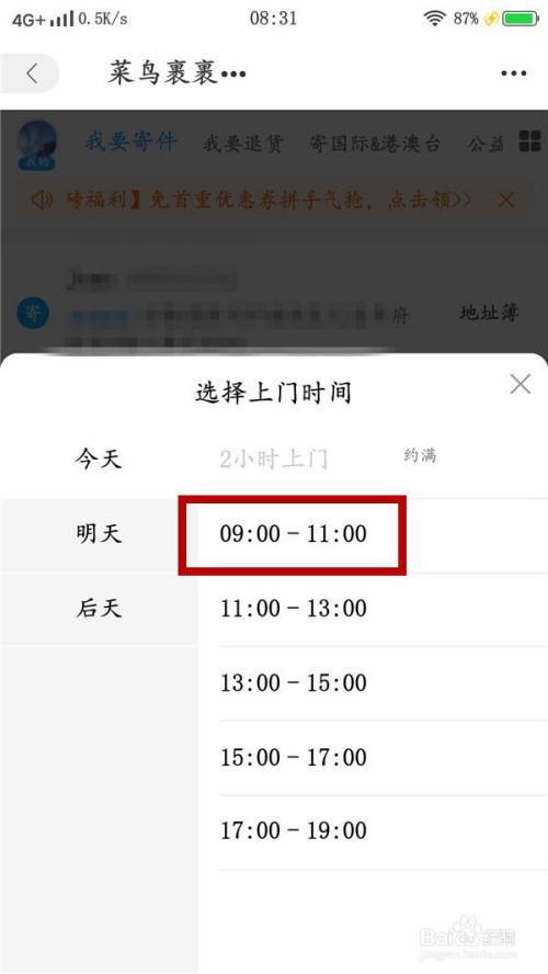 菜鸟裹裹怎么上门送货