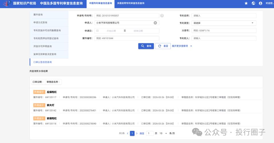 中国机动车网公告查询系统