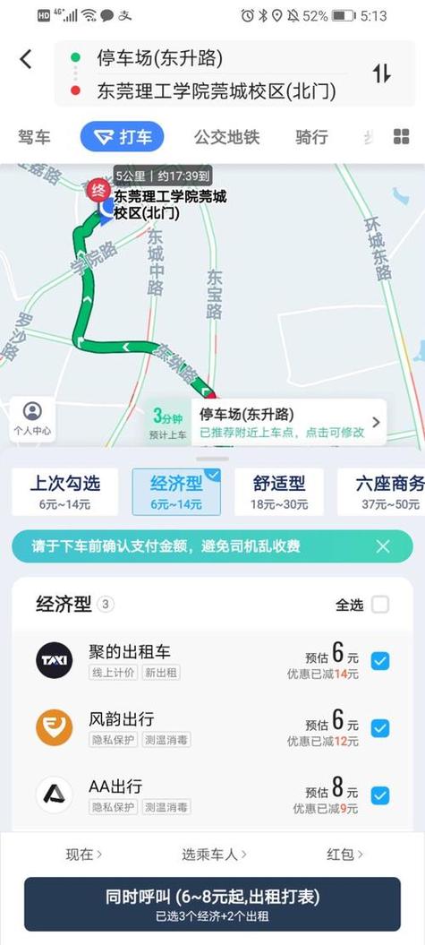 聚的出租车是怎么支付