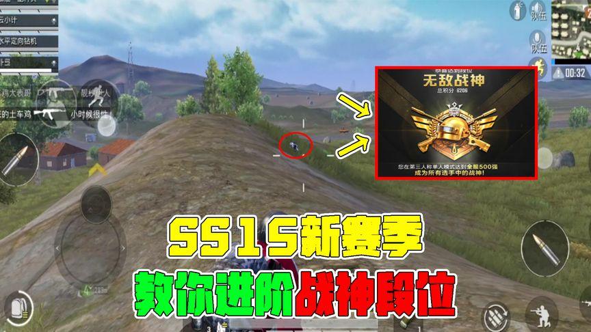 和平精英ss十五赛季截图