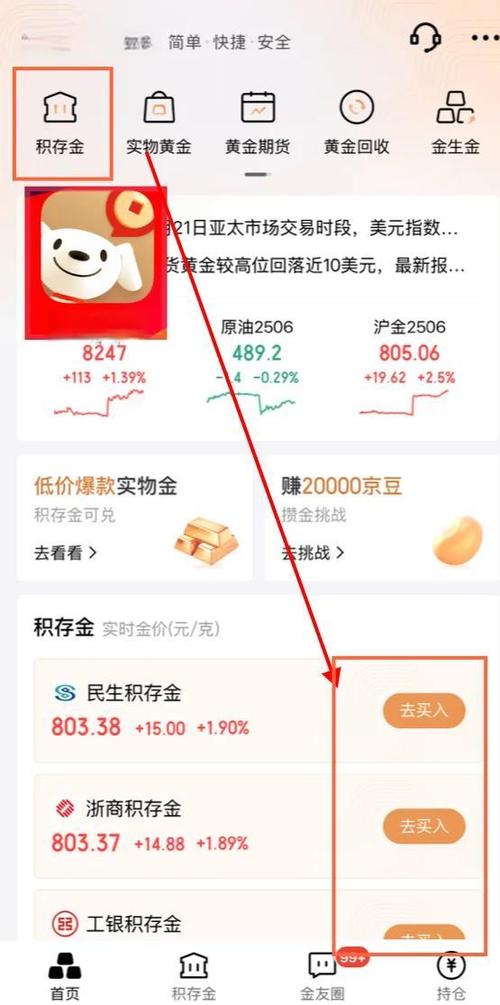 京东理财