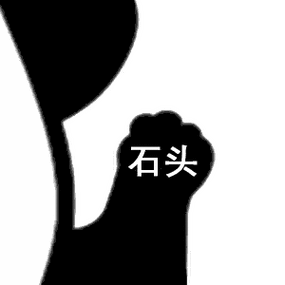 剪刀石头布表情包gif