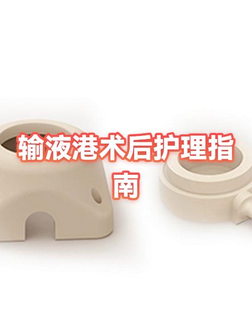 输液港的好处和坏处