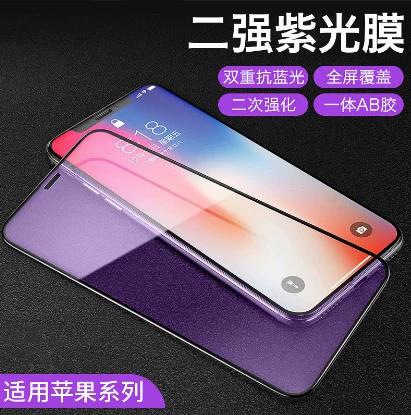 钢化膜紫光和蓝光哪个对眼睛好图标