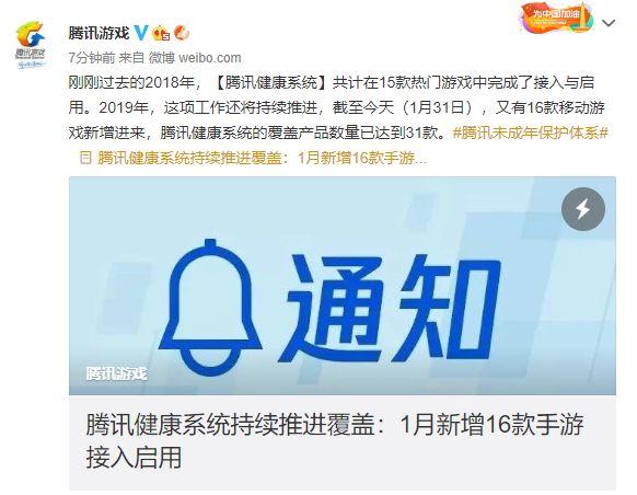 腾讯游戏健康系统相关政策缩略图