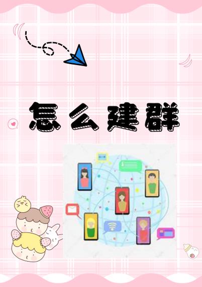 怎样快速建群500人