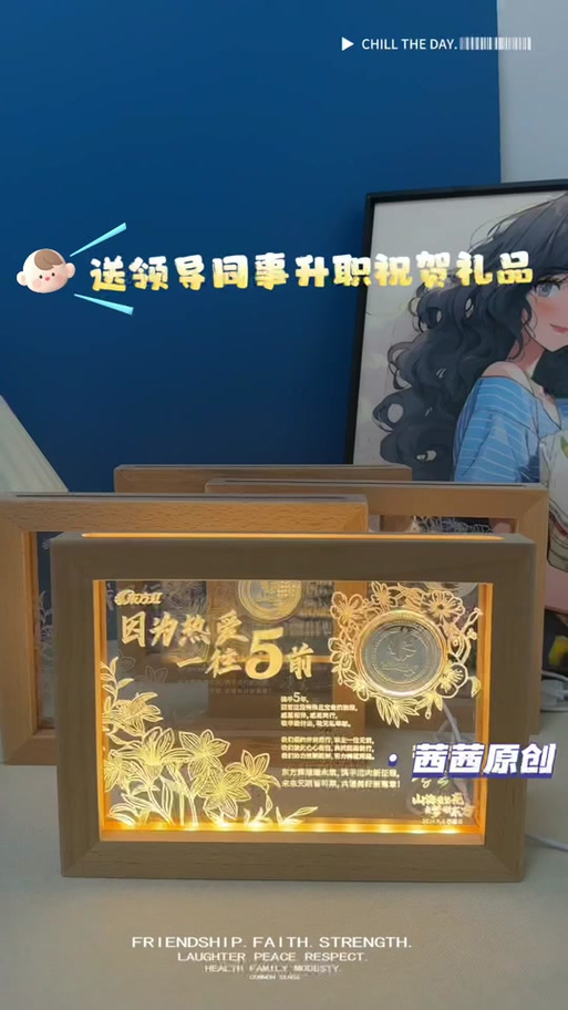 升职 送礼