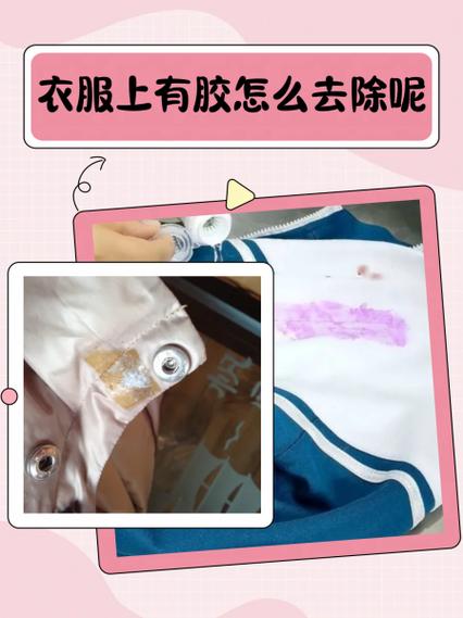 皮衣粘了胶怎么去掉