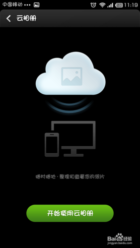 其他手机能打开红米的云相册吗