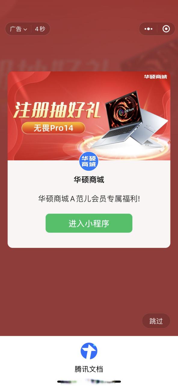 小程序加广告