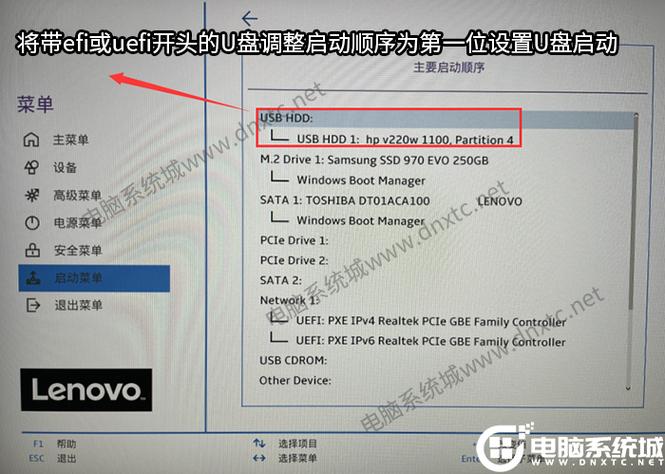 联想设置u盘为第一启动项