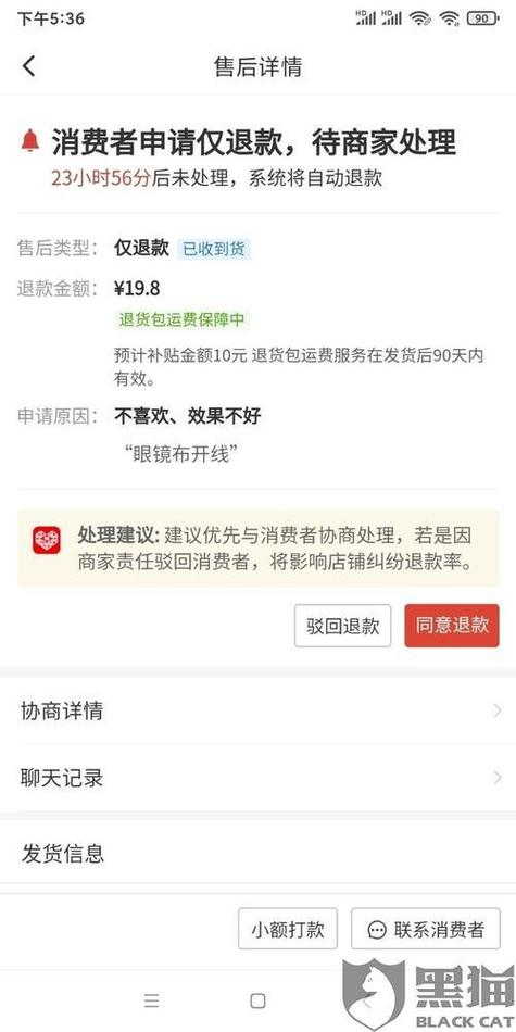 退货已寄出却没有物流信息