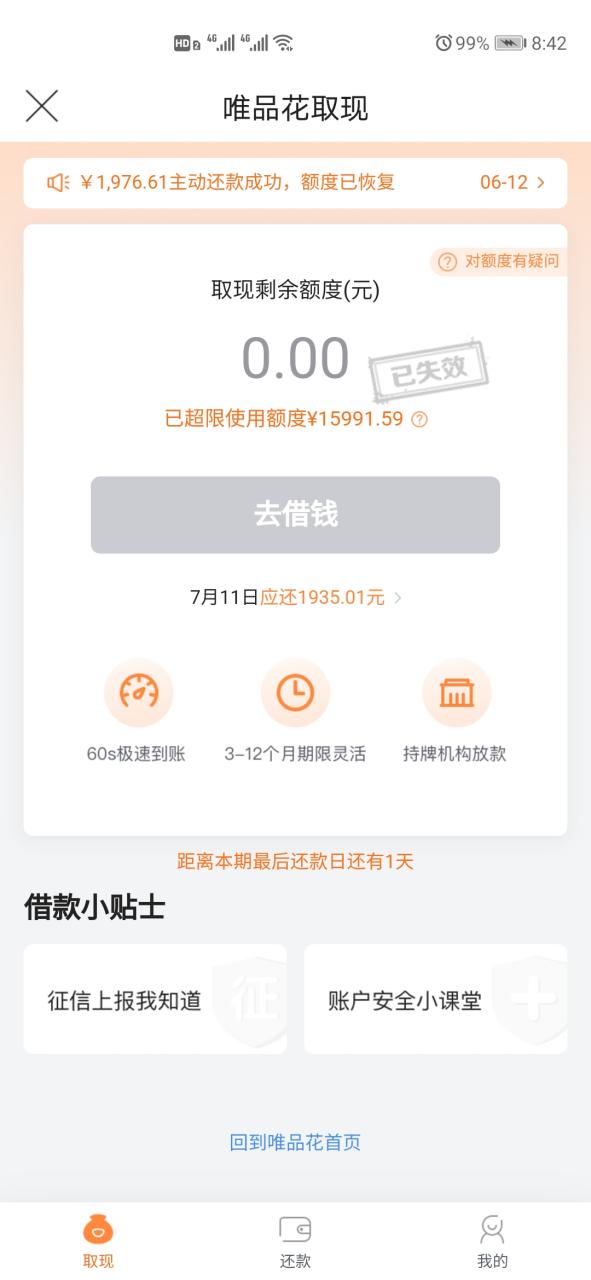 唯品花借钱怎么关闭