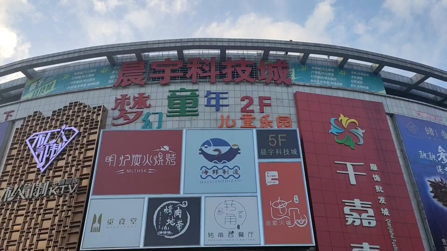 晨宇科技截图