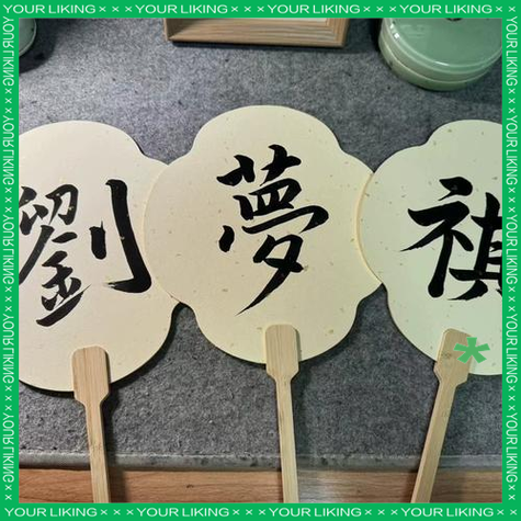 带扇字的名字缩略图