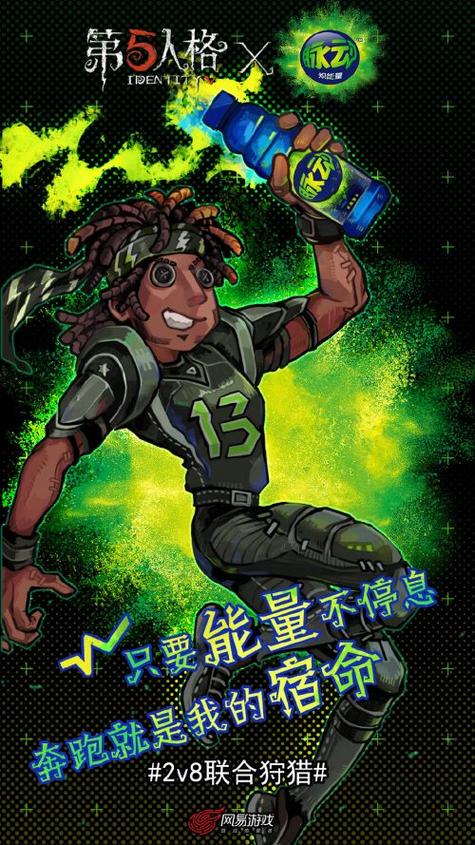 第五人格和脉动联动