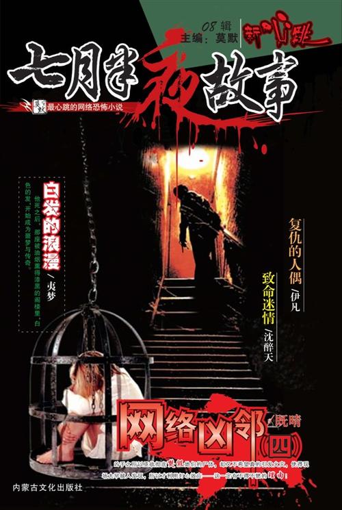 鬼故事杂志有哪些