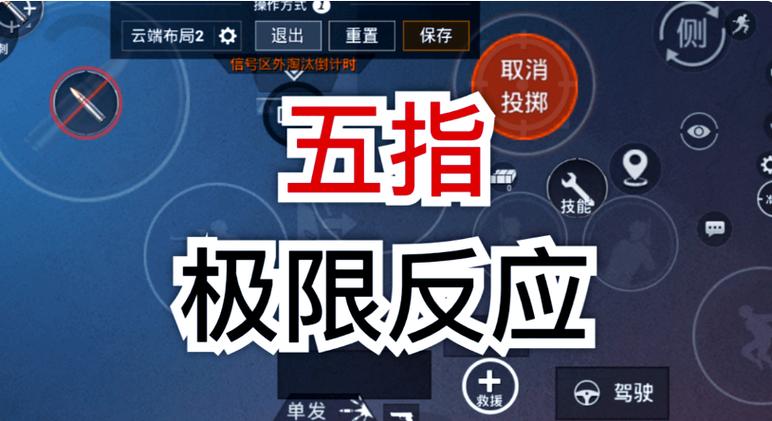 五指布局