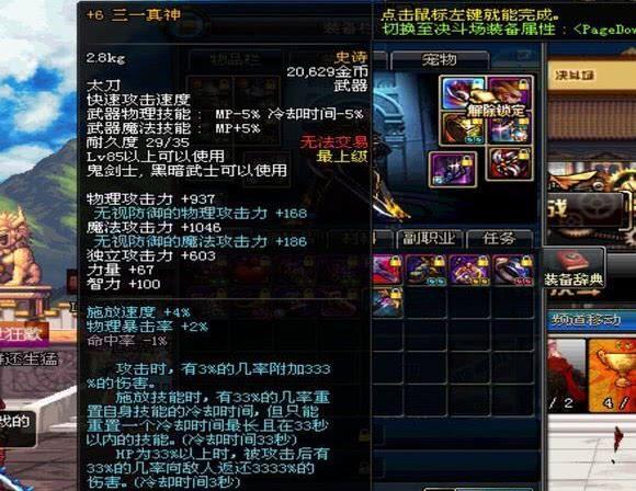 dnf红眼武器选择缩略图