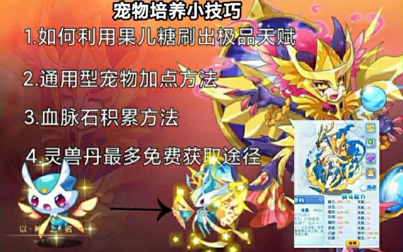 洛克王国怎么把宠物天赋刷满游戏截图