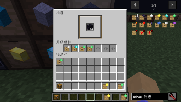 我的世界抽屉升级模板怎么做