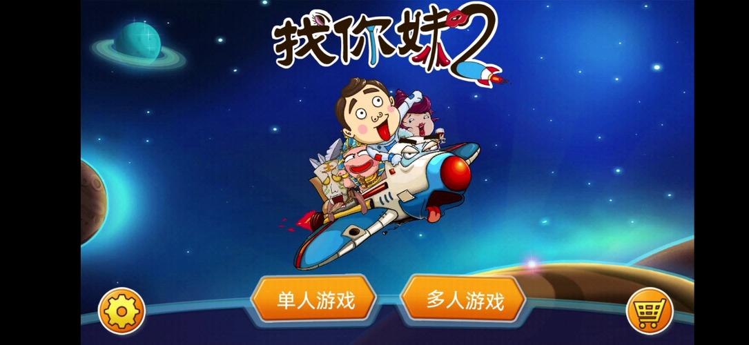 找你妹2破解版无限金币图标